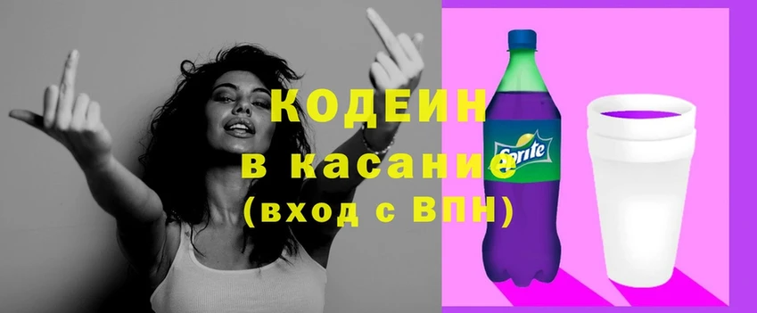 Кодеин напиток Lean (лин)  Павловский Посад 